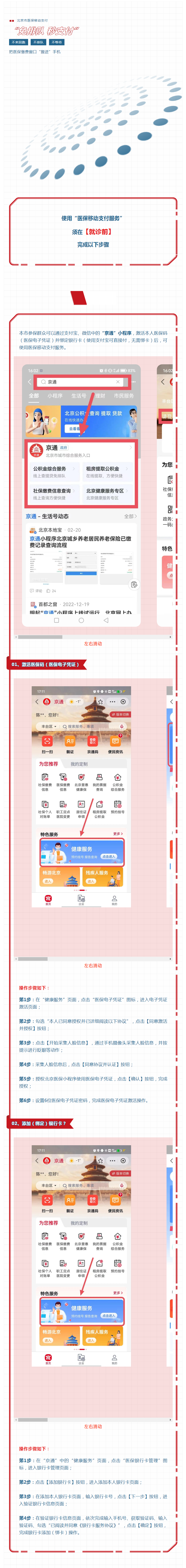 医保移动支付 _ 【就诊前】，开通门诊缴费流程.png