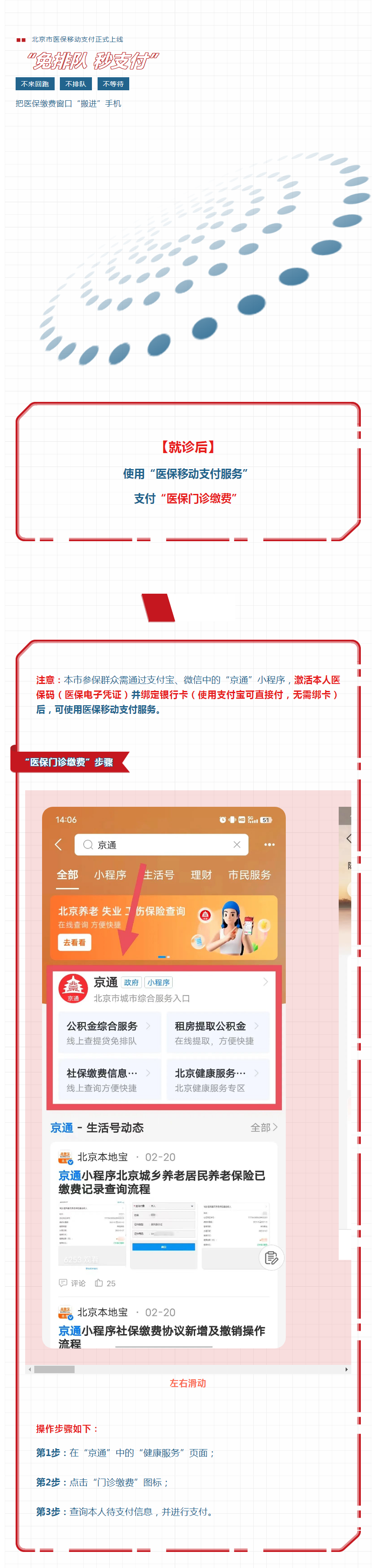 医保移动支付 _ 【就诊后】，医保门诊缴费流程.png