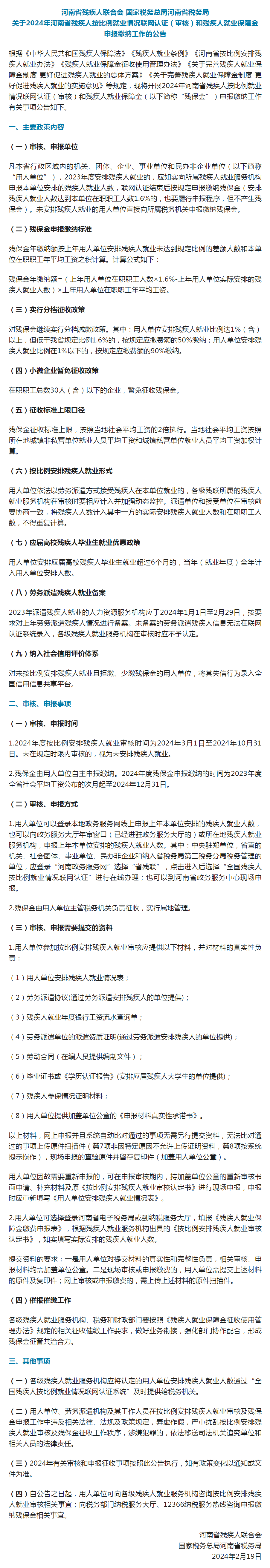 事关残疾人就业，3月1日起开始审核！.png