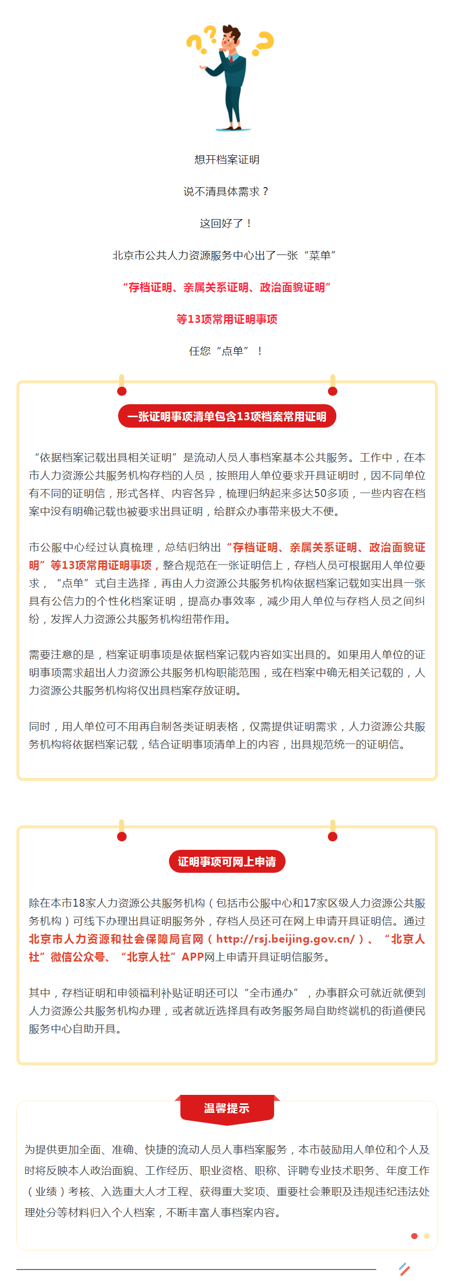 “菜单”来了！北京流动人员开档案证明，13项常用事项任您“点”.png