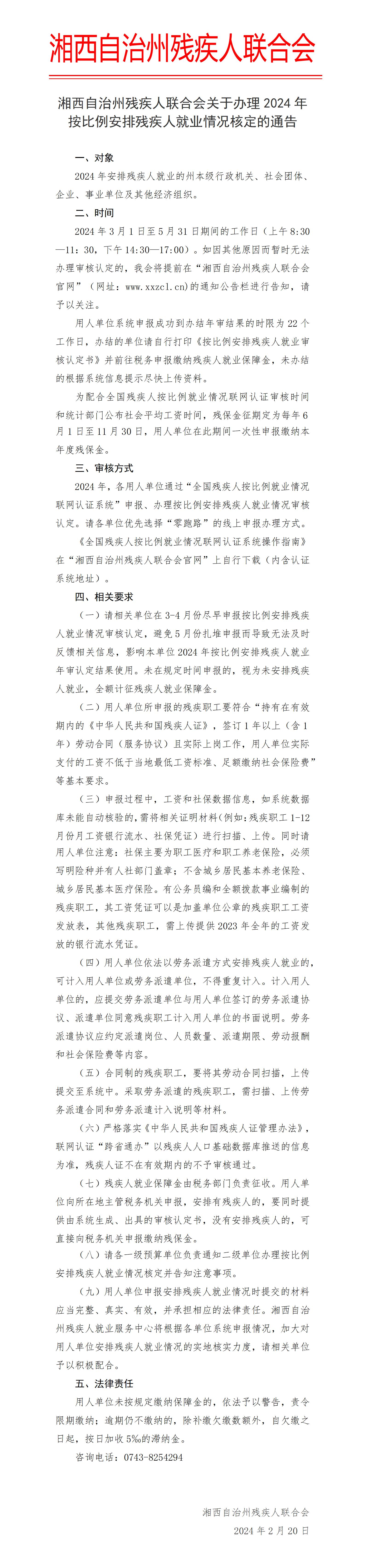 残联年审通告.docx_01.jpg