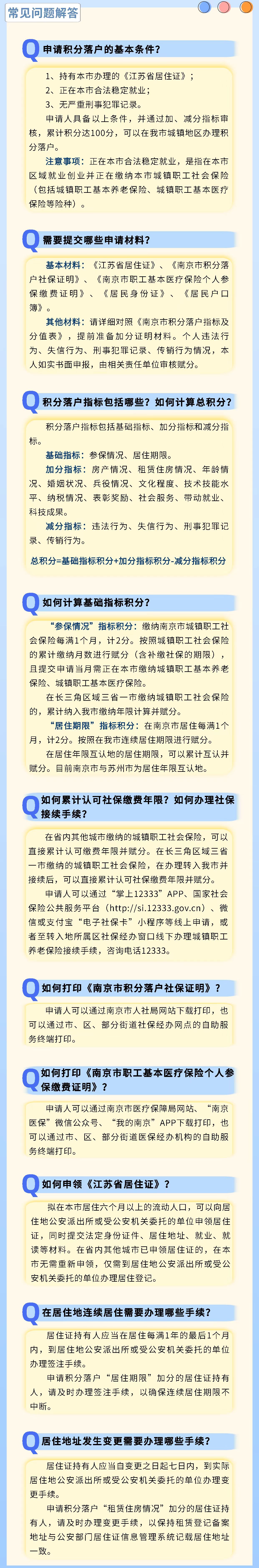 南京-政策解读-问答.jpg