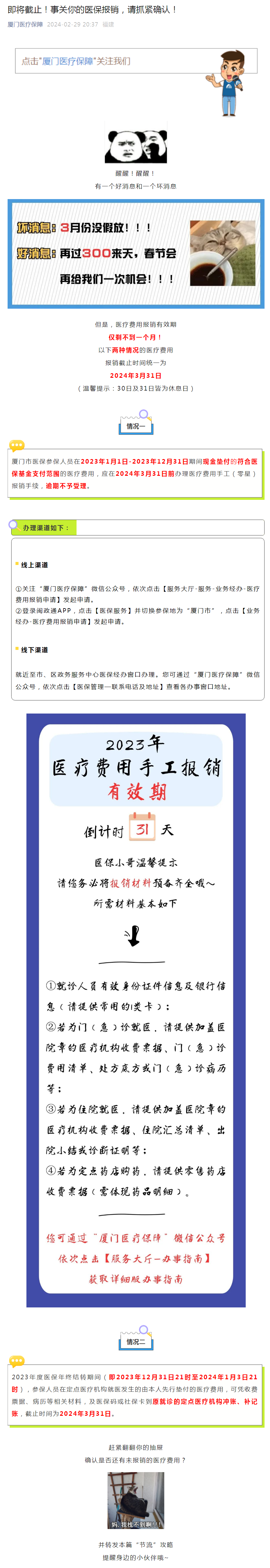 即将截止！事关你的医保报销，请抓紧确认！.png