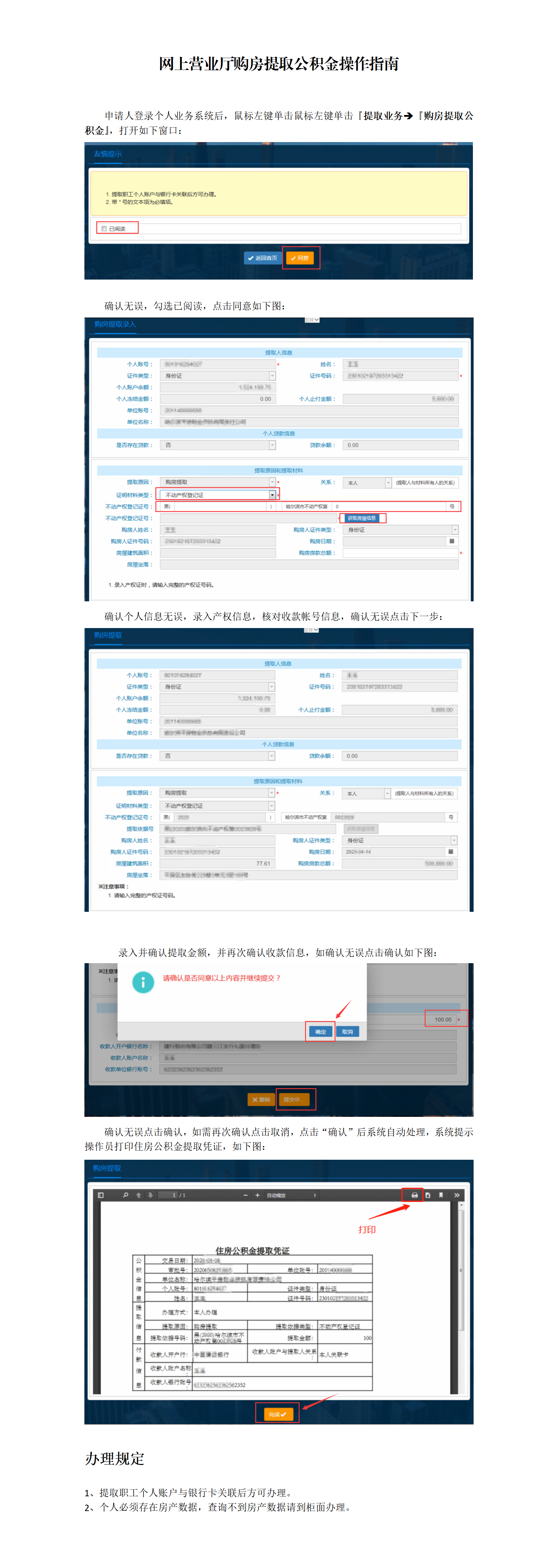 网上营业厅购房提取公积金操作指南_01.png