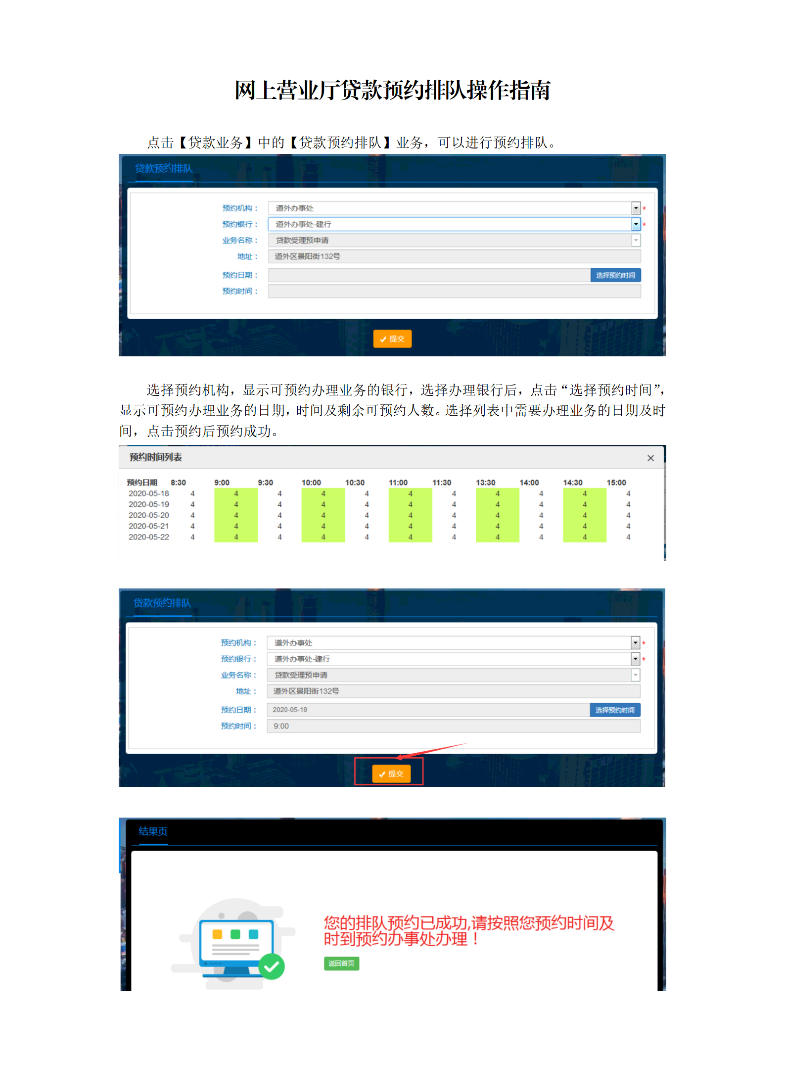 网上营业厅贷款预约排队操作指南_01.png