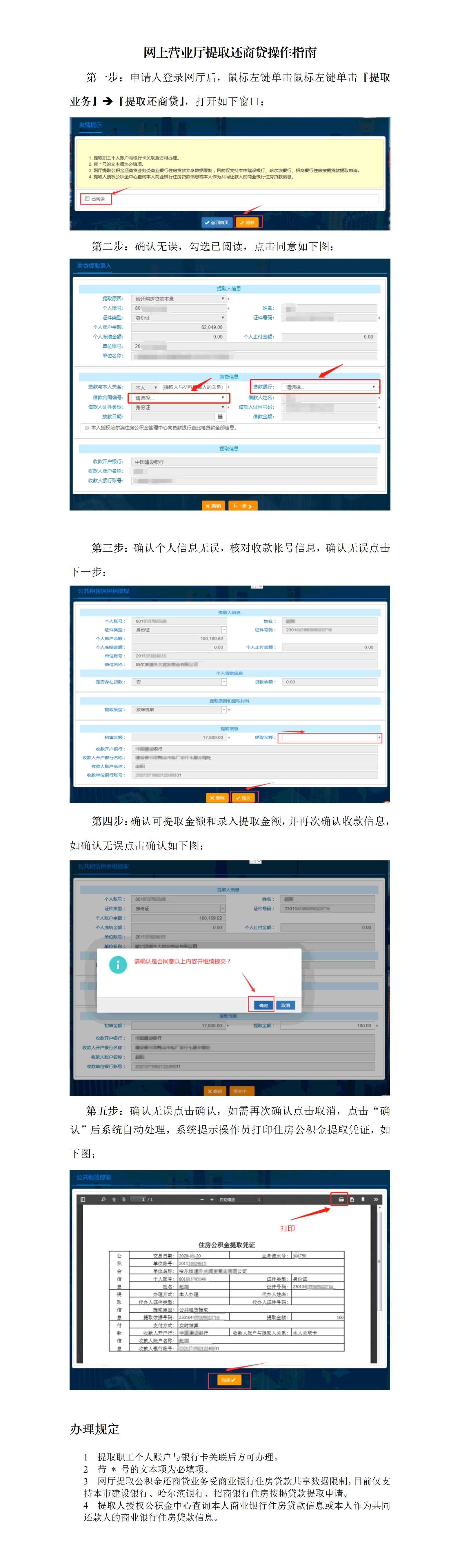 网上营业厅提取还商贷操作指南_01.png