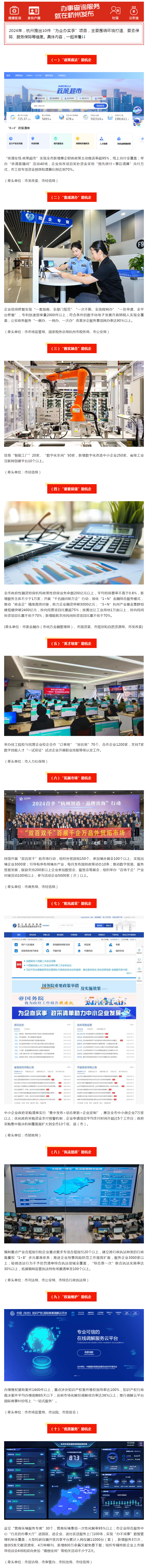 重磅！为企办实事，杭州最新明确！.png