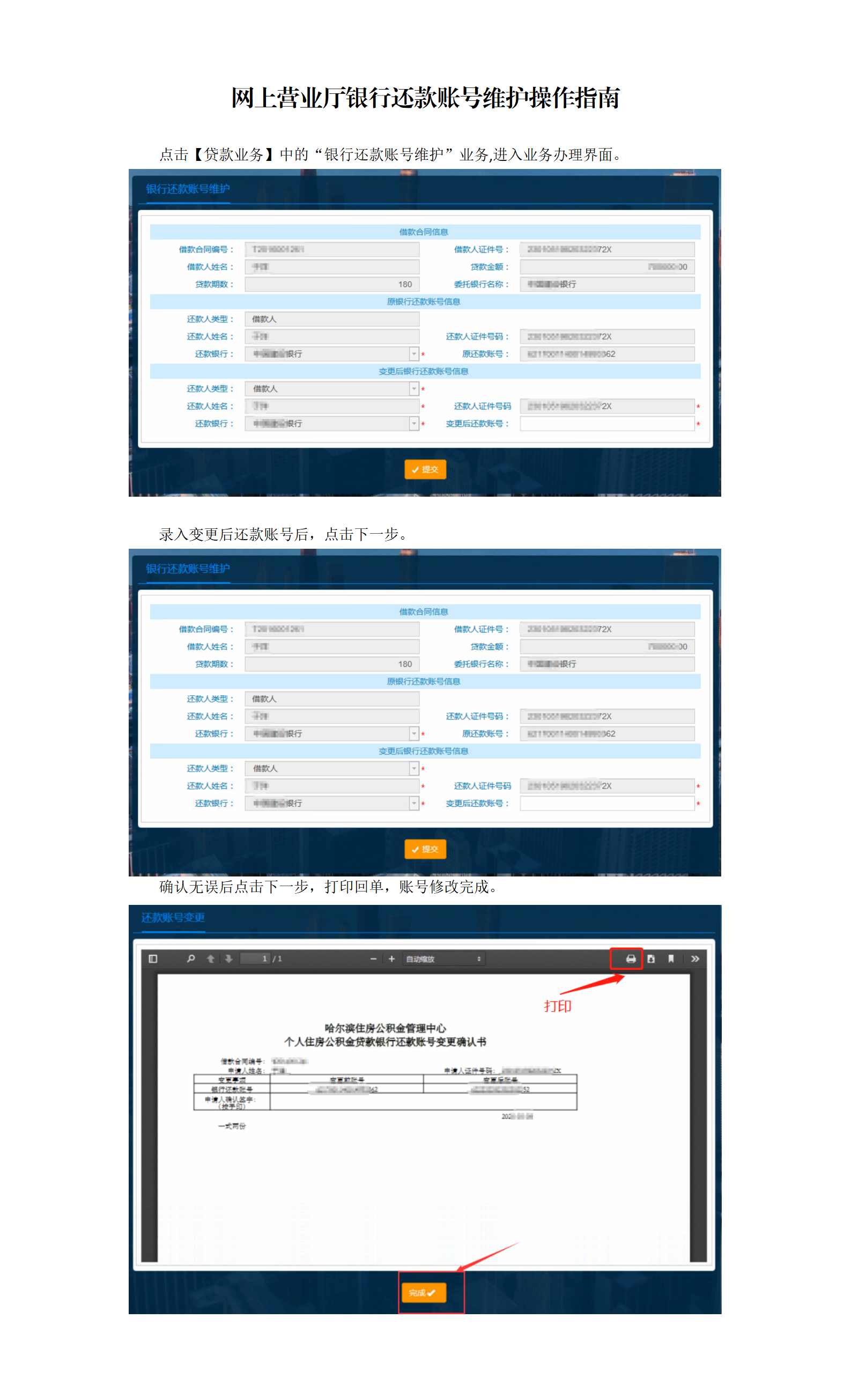 网上营业厅银行还款账号维护操作指南_01.png