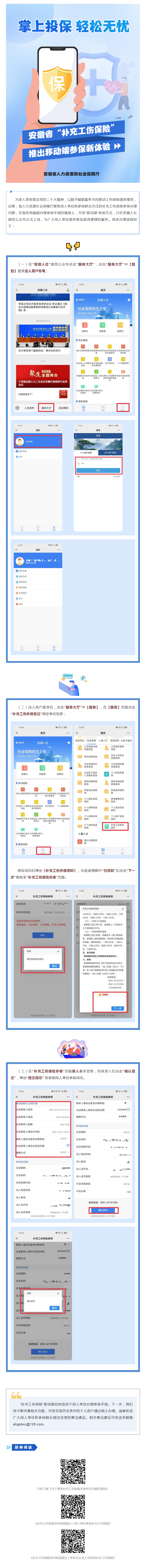 安徽省“补充工伤保险”推出移动端参保新体验.png