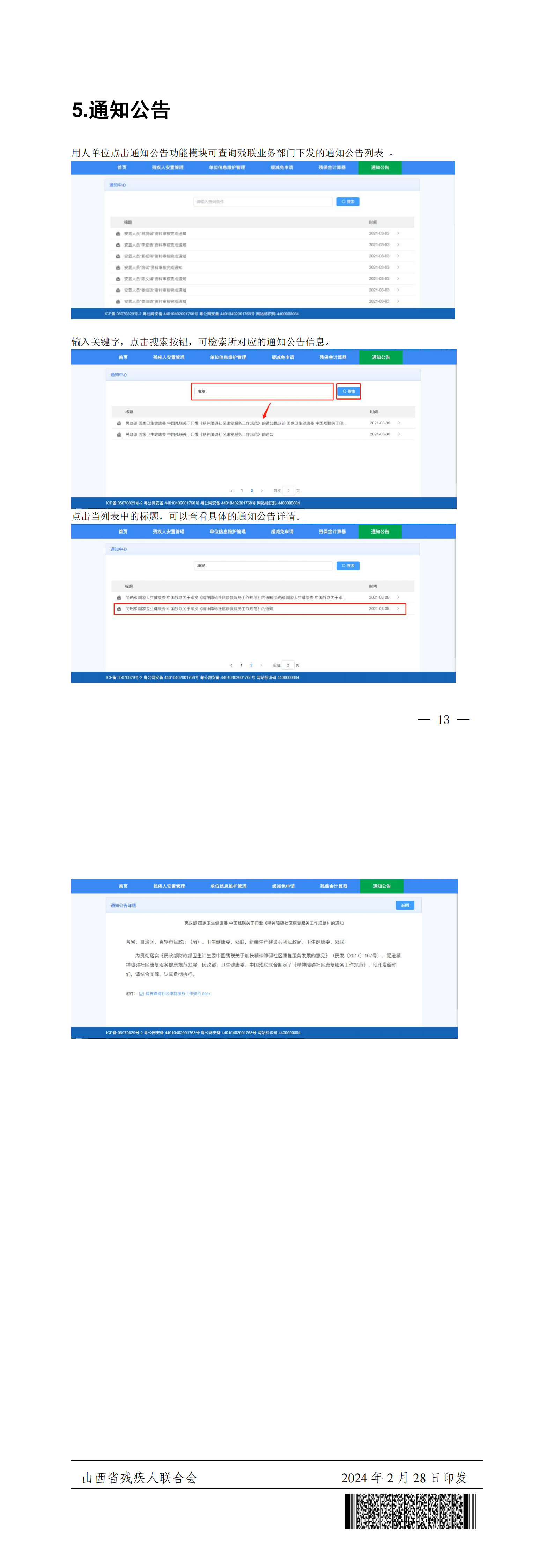 关于对2023年度省本级用人单位按比例安排残疾人就业情况联网认证的通知_01.png