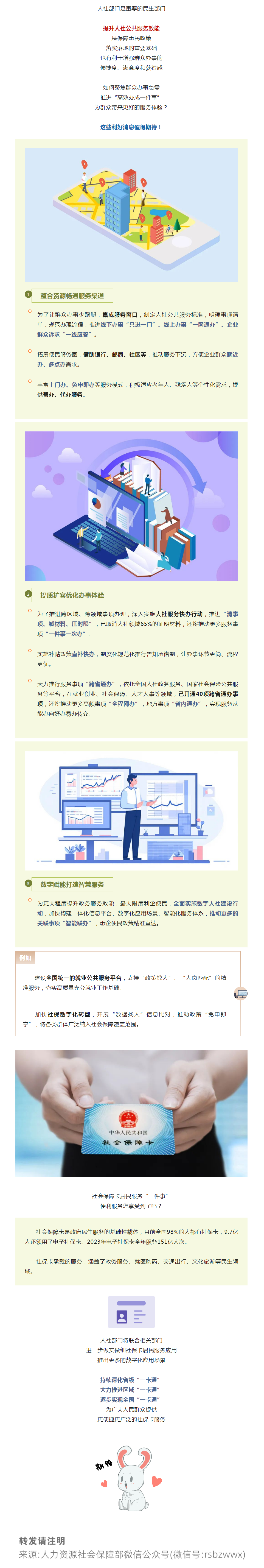 “高效办成一件事”，这些暖心服务值得期待→.png