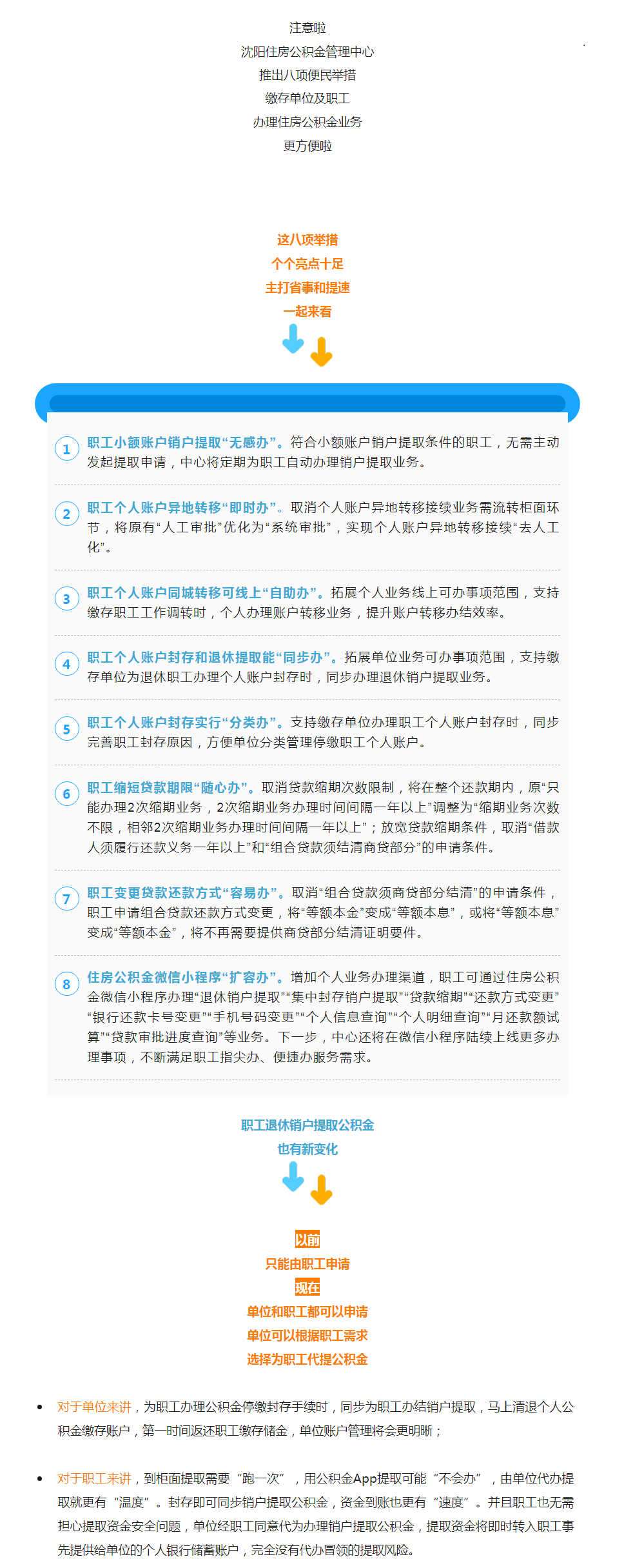 沈阳住房公积金管理中心推出新举措！办这些业务更方便啦！.png