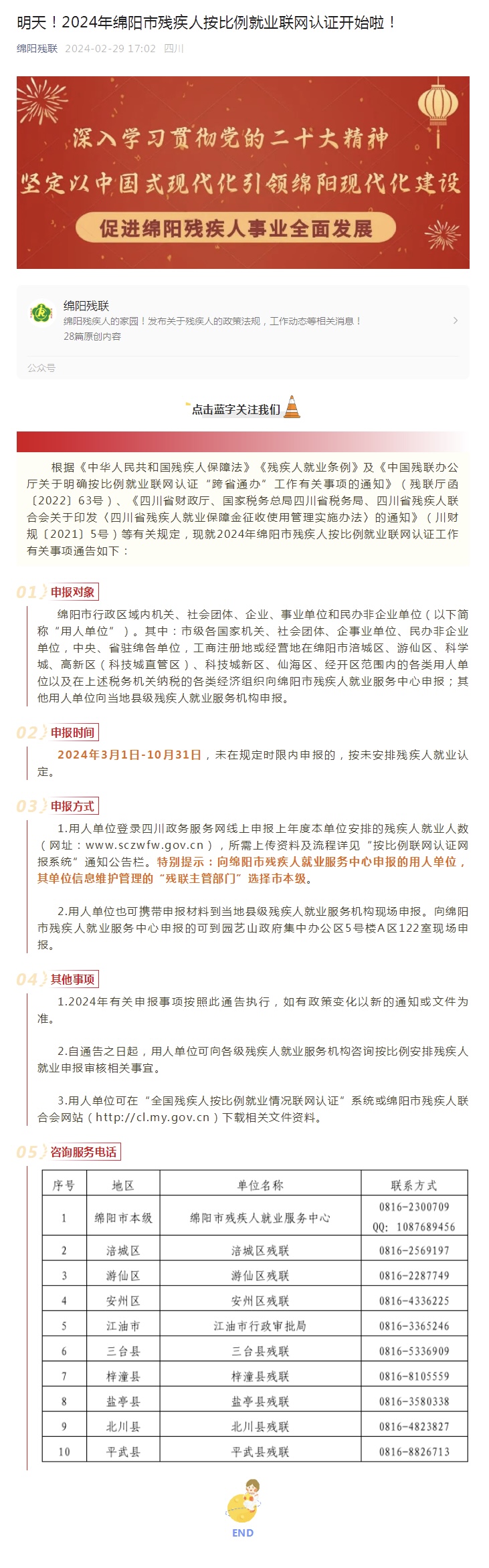 绵阳.jpg
