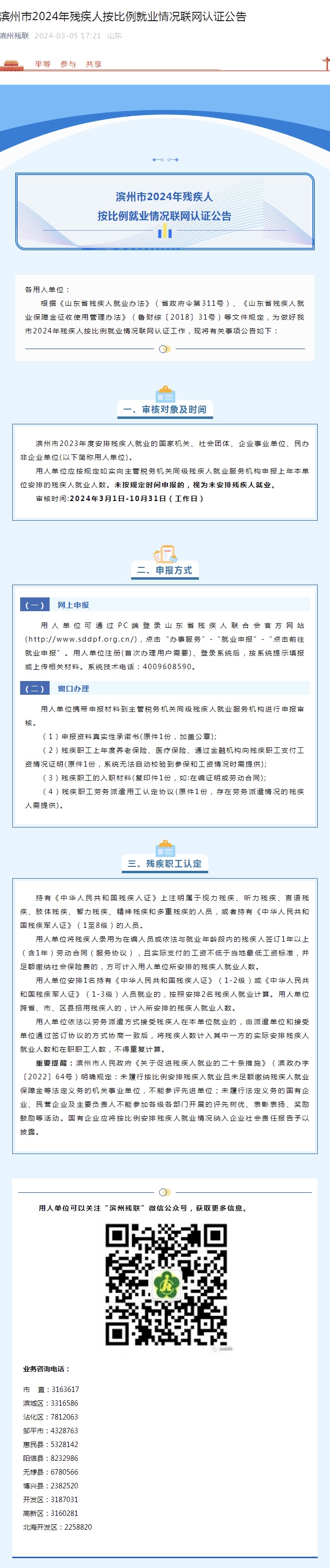 滨州.jpg