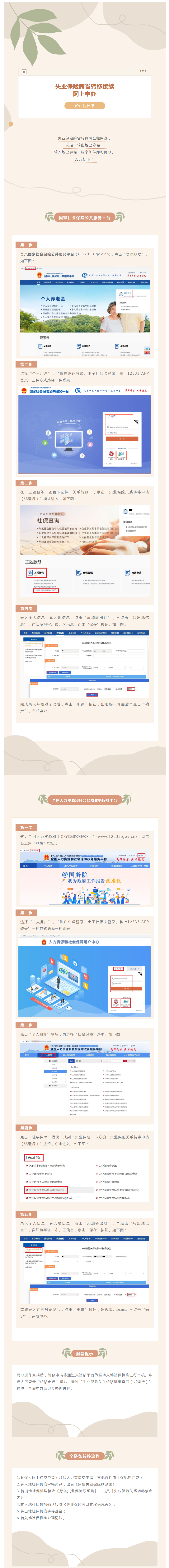 失业保险跨省转移接续网上申办看这里.png