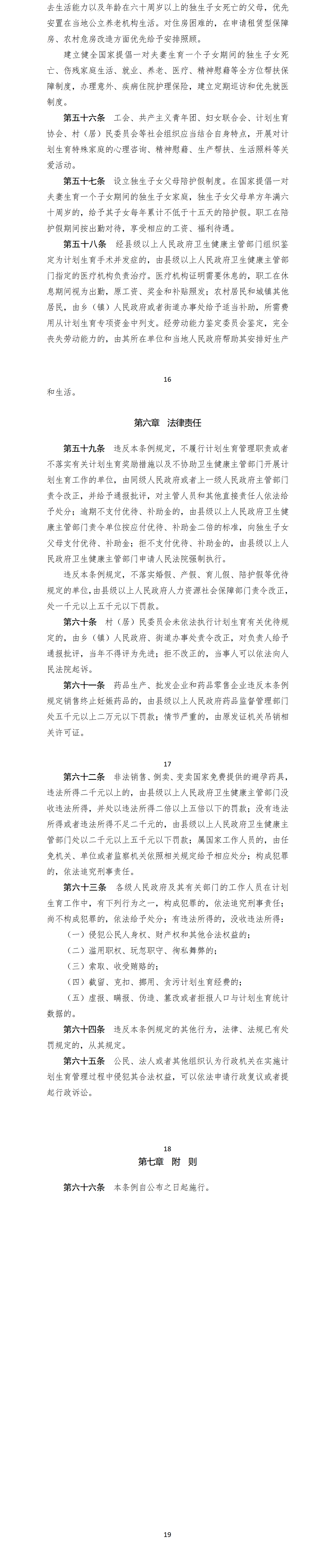 陕西省人口与计划生育条例_02.png