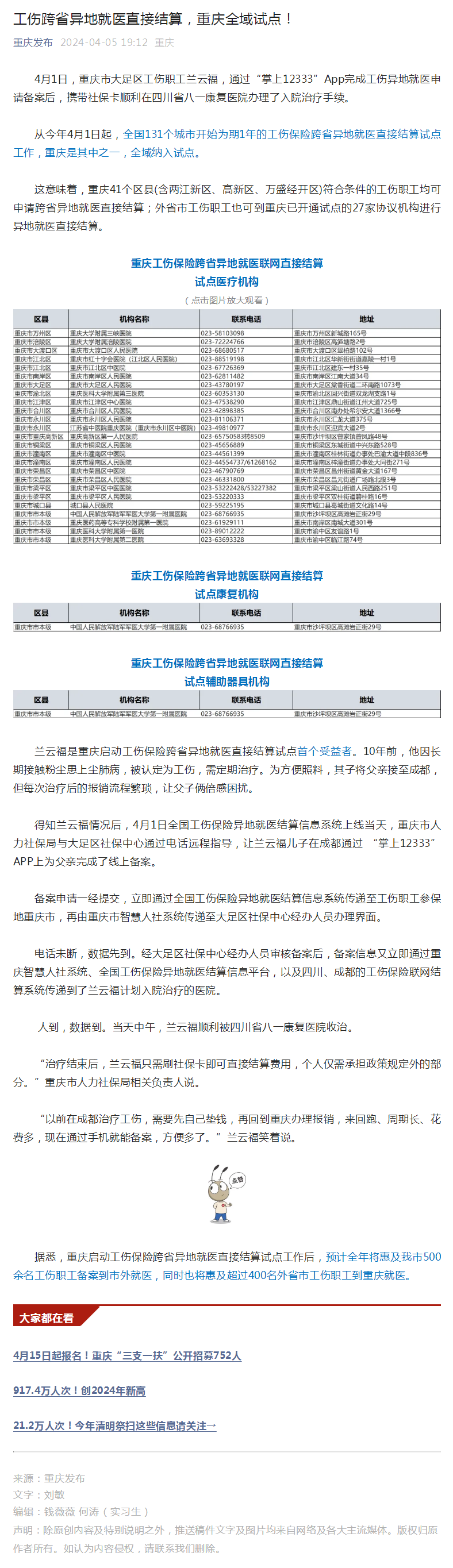 重庆  修改后.png
