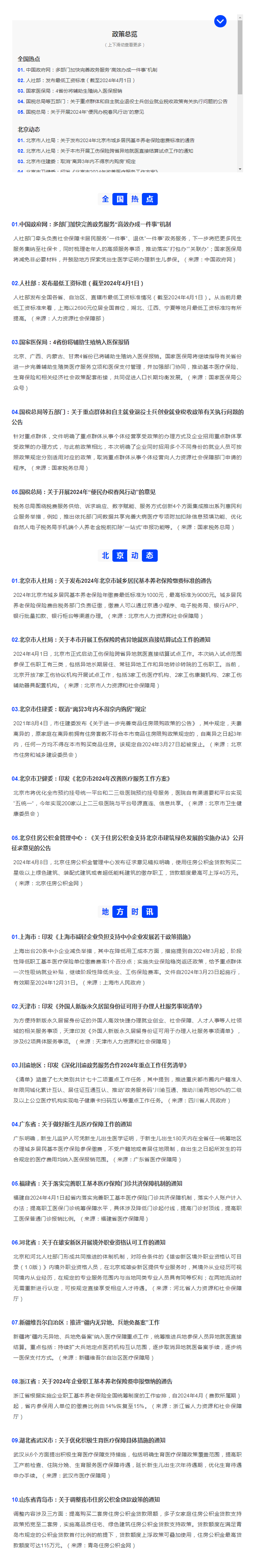 人力资源热点政策汇总（3.23-4.12）e览.png