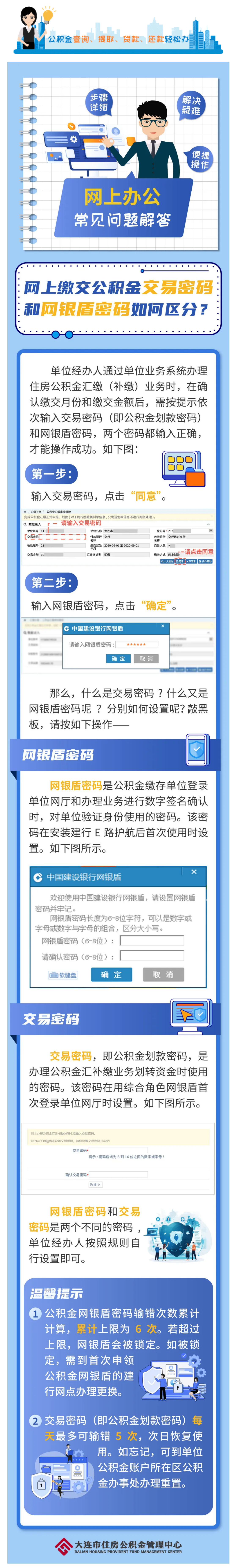 网上办公_网上缴交公积金，交易密码和网银盾密码如何区分？.png