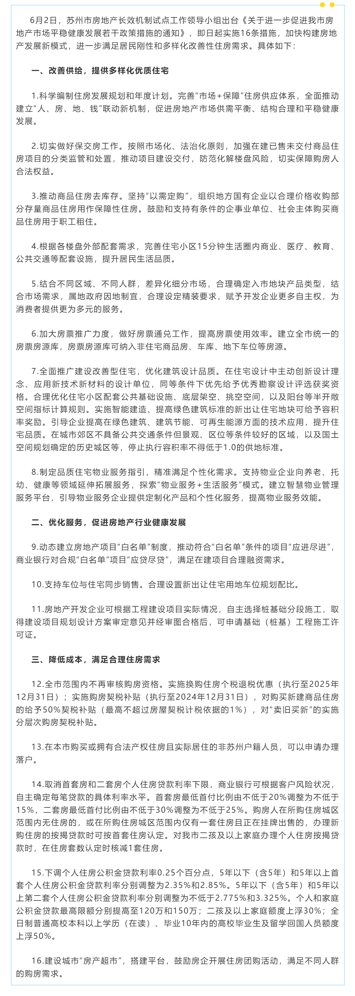 即日实施！苏州出台进一步促进房地产市场平稳健康发展政策措施.png