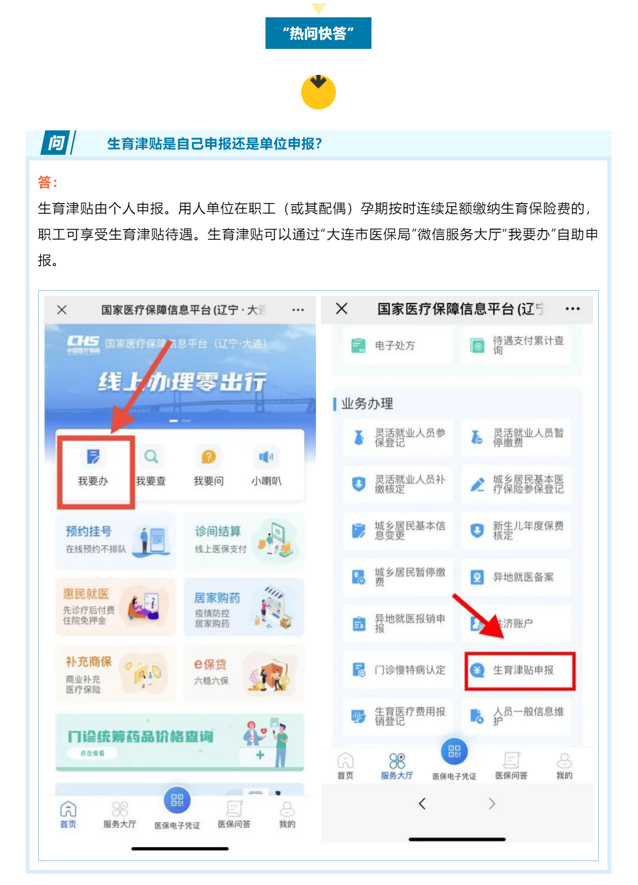 热问快答丨生育津贴是自己申报还是单位申报？.png
