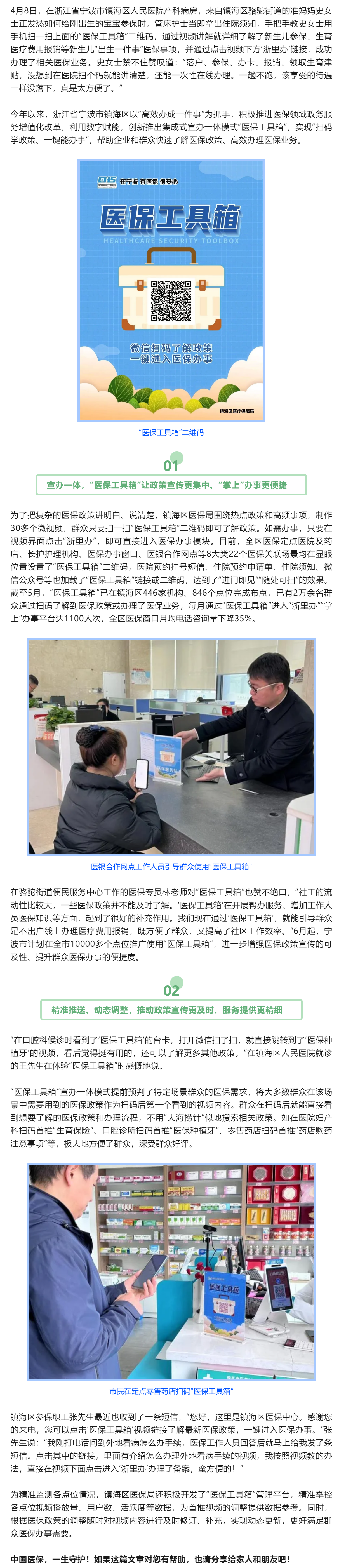 “医保工具箱”是什么？.png