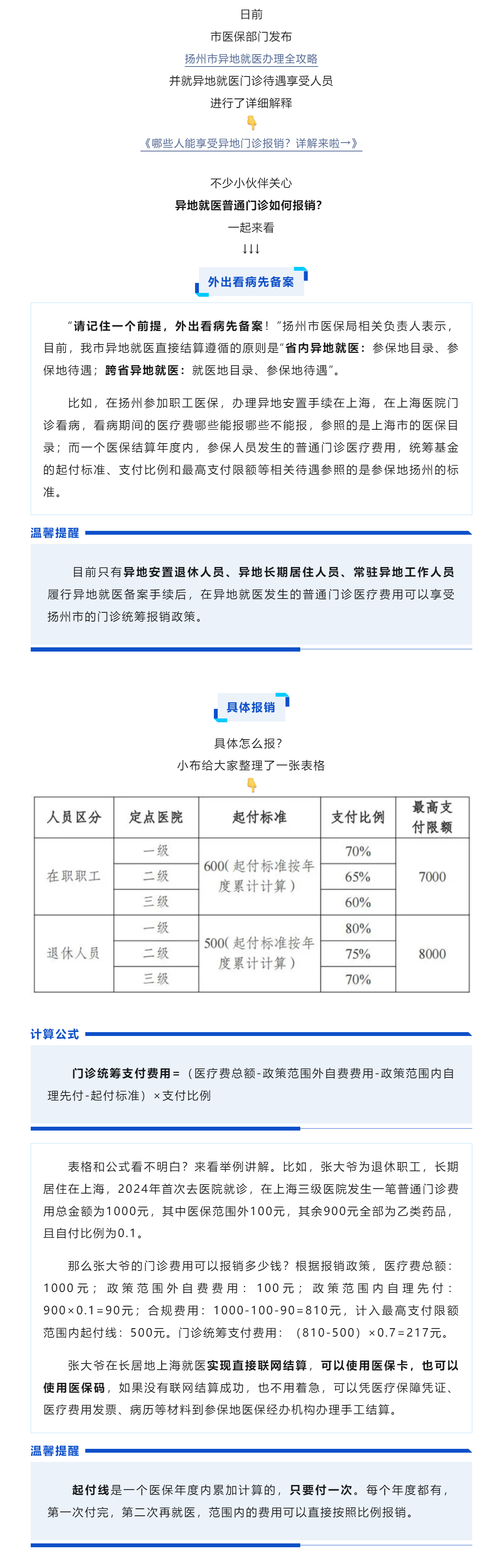 先备案！先备案！异地就医门诊费用这样报.png