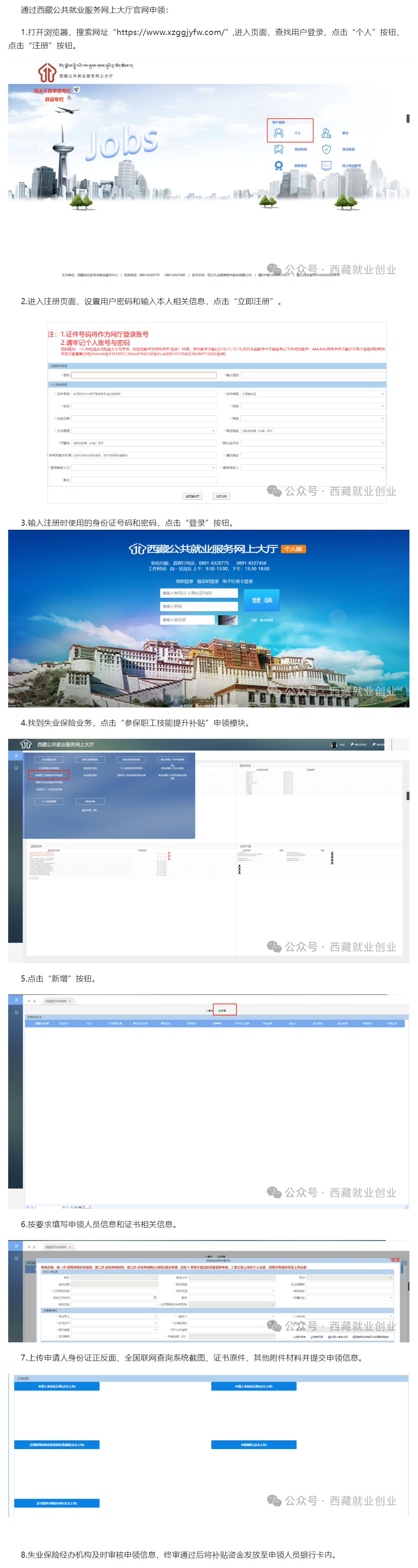2024年西藏自治区失业保险技能提升补贴申领指南_西藏自治区就业服务中心.png