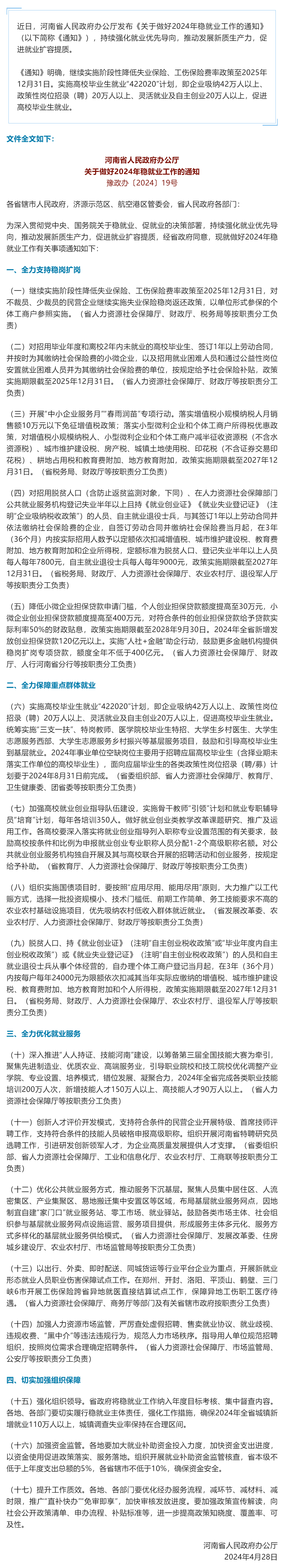 事关就业！河南发布最新通知→.png