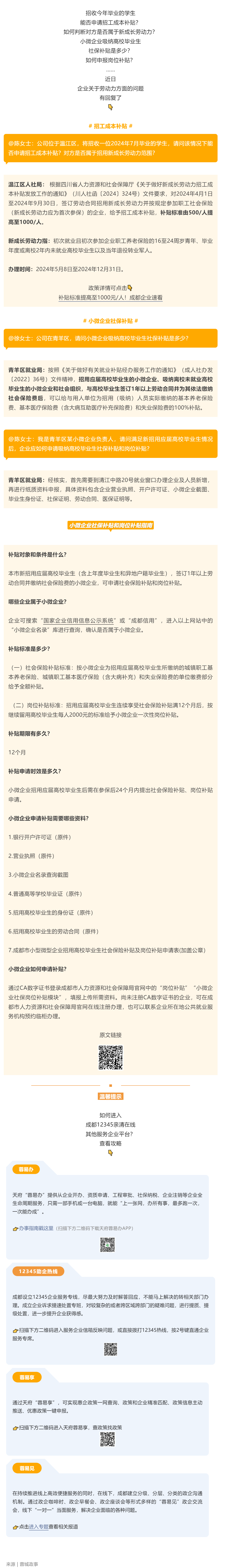 招工成本如何补贴？小微企业吸纳高校毕业生有补贴吗？回应来了.png