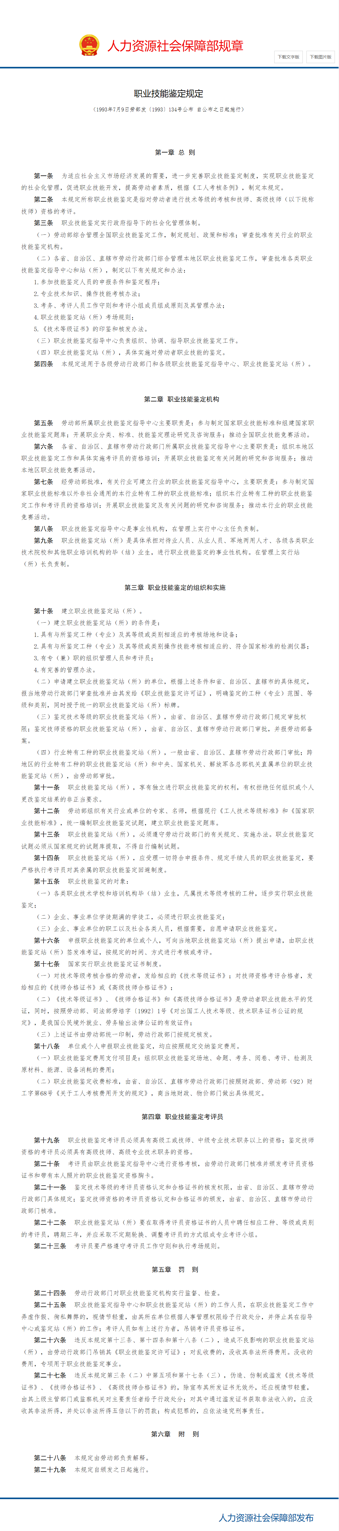 职业技能鉴定规定_中华人民共和国人力资源和社会保障部.png