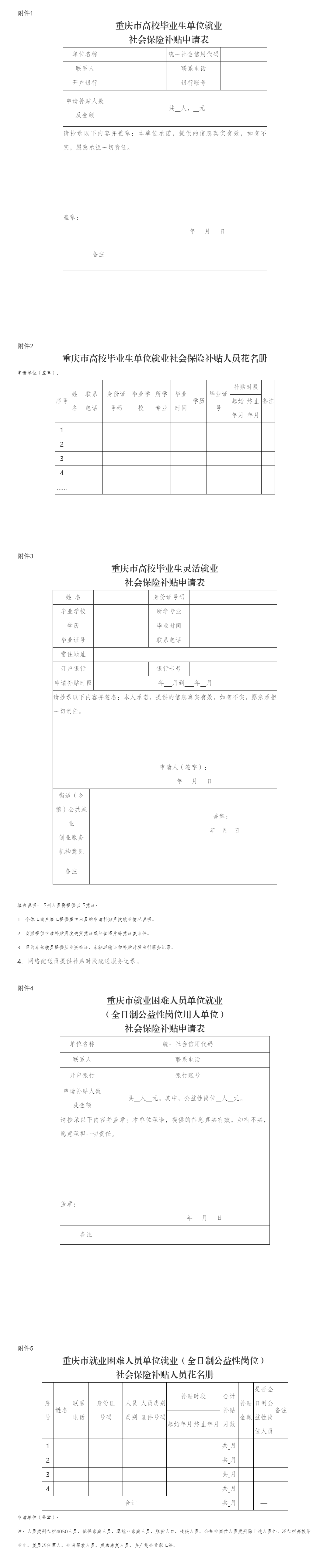 行政规范性文件_重庆市人力资源和社会保障局.png