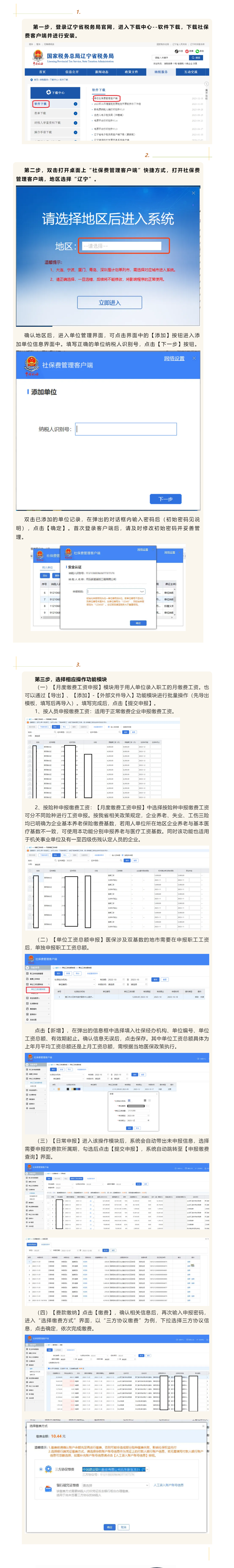 社保费管理客户端社保费申报缴纳操作指南.png