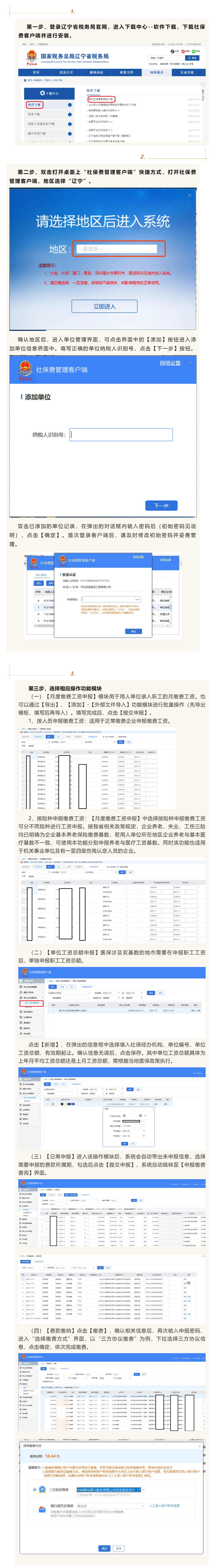 社保费管理客户端社保费申报缴纳操作指南.png