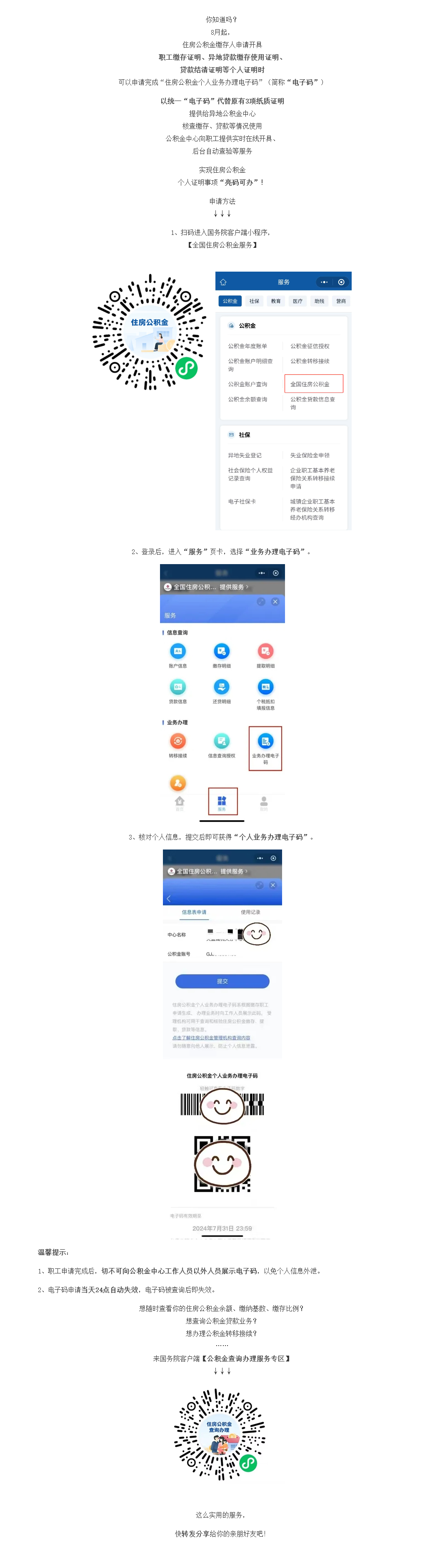 注意！办理公积金证明有变化，这里申请“电子码”→__中国政府网.png