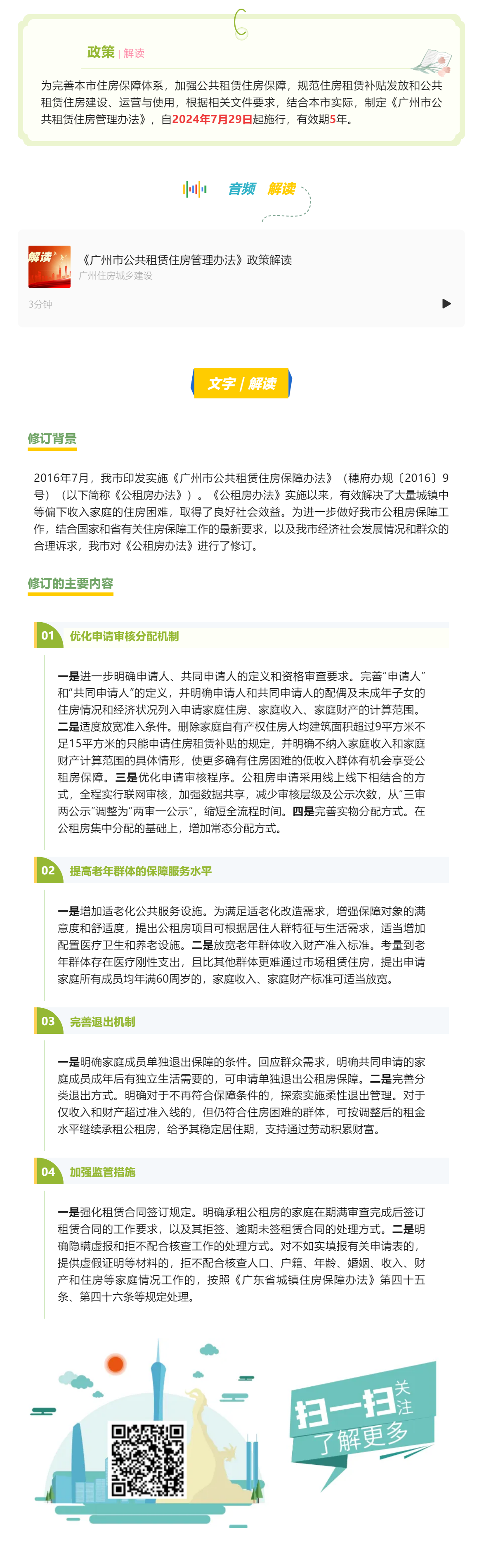 【政策解读】《广州市公共租赁住房管理办法》.png