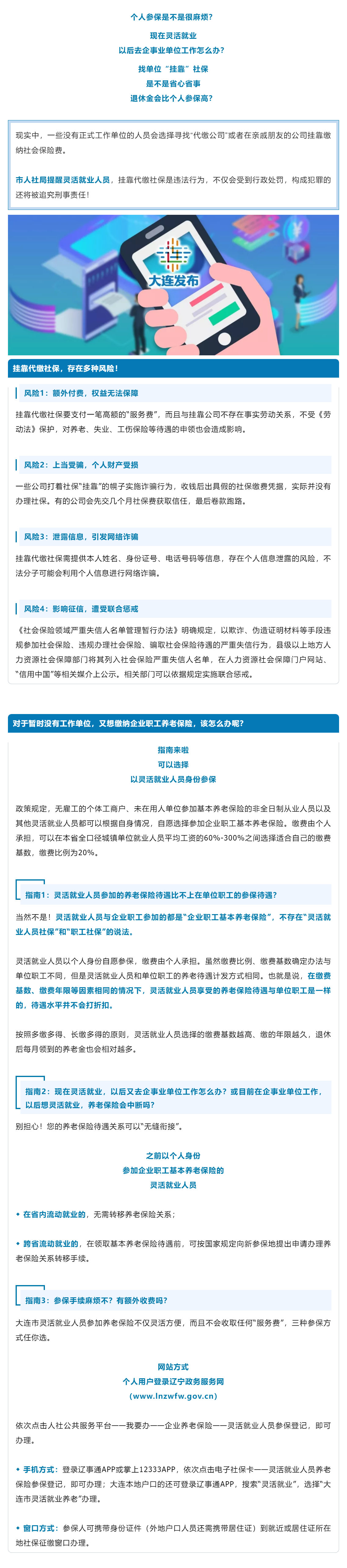 @灵活就业人员 参保指南来啦！.png