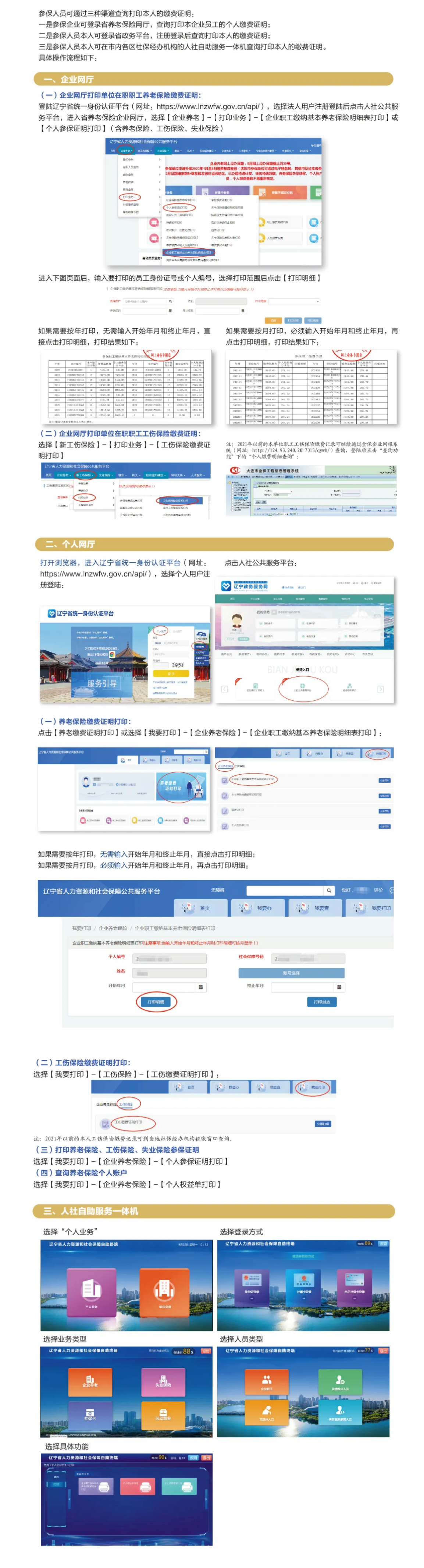 社保业务这样办___参保人员社会保险缴费查询打印操作手册.png