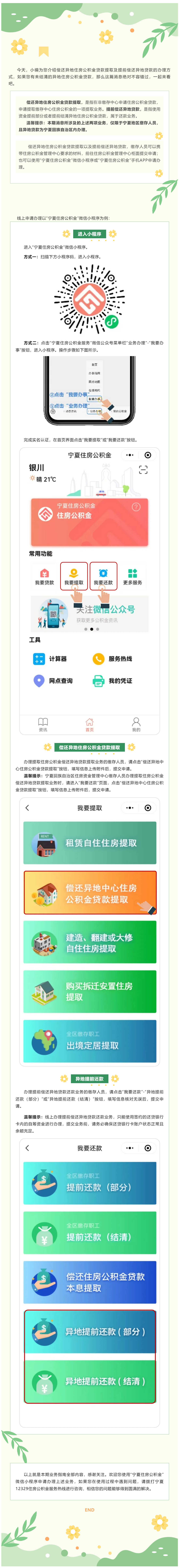 住房公积金异地贷款还款不用愁 这份指南请查收.png