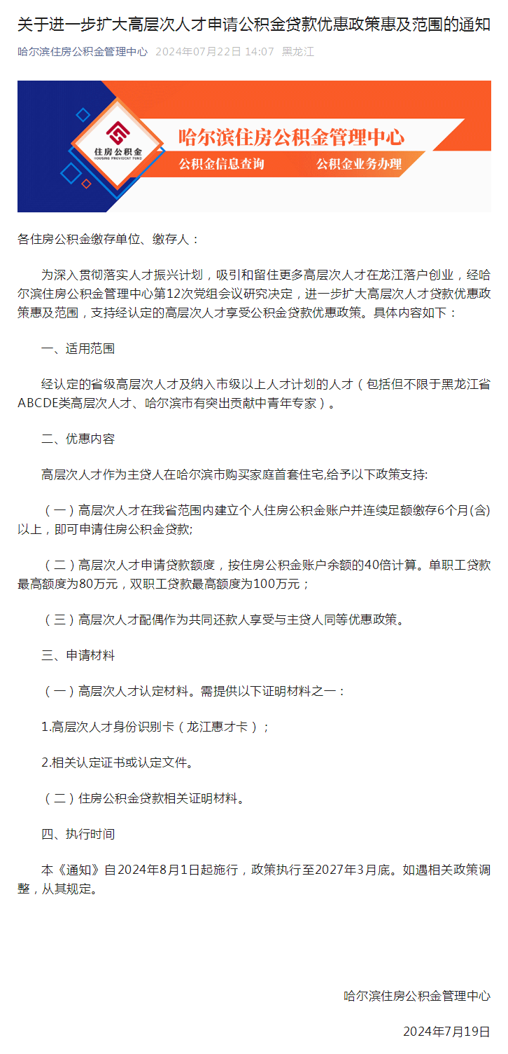 关于进一步扩大高层次人才申请公积金贷款优惠政策惠及范围的通知.png