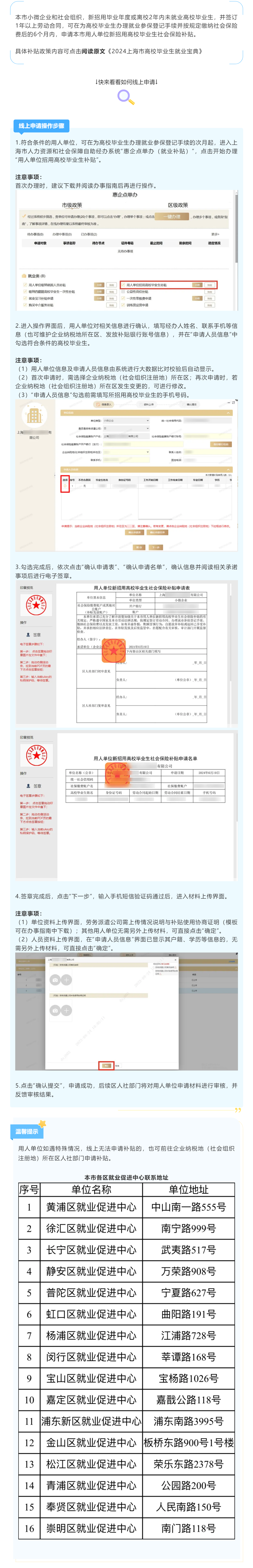 @新招用高校毕业生的本市用人单位，这份社会保险补贴线上申请指南请查收.png