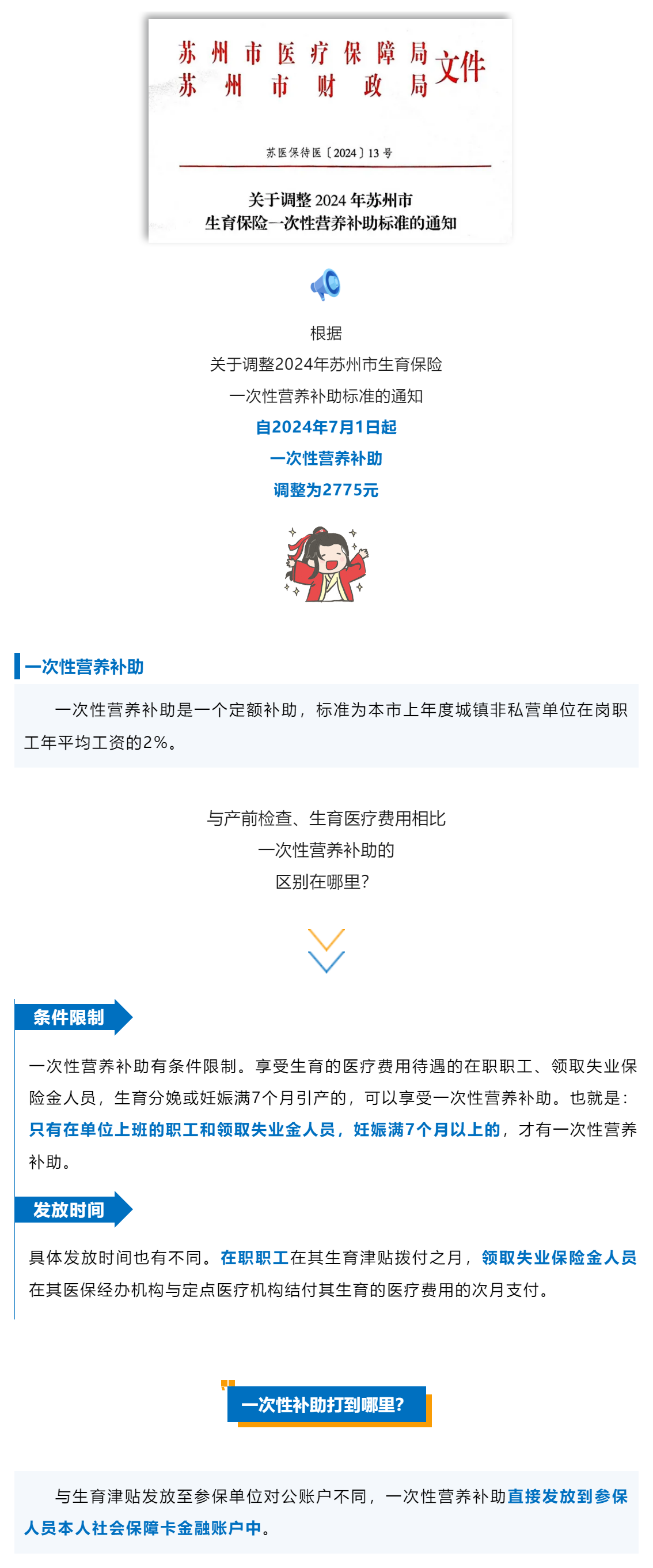 @准爸妈看过来！生育保险一次性营养补助提高啦→.png