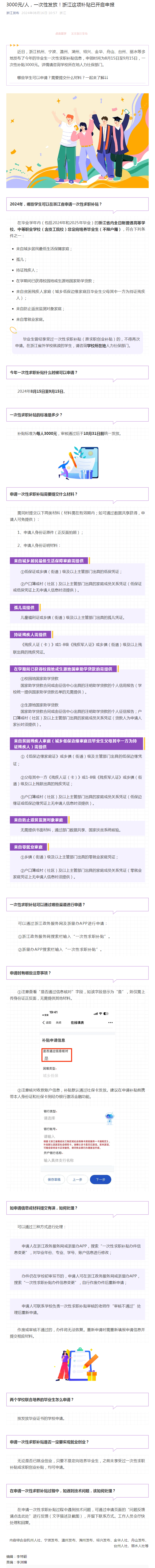 3000元_人，一次性发放！浙江这项补贴已开启申报-1.png