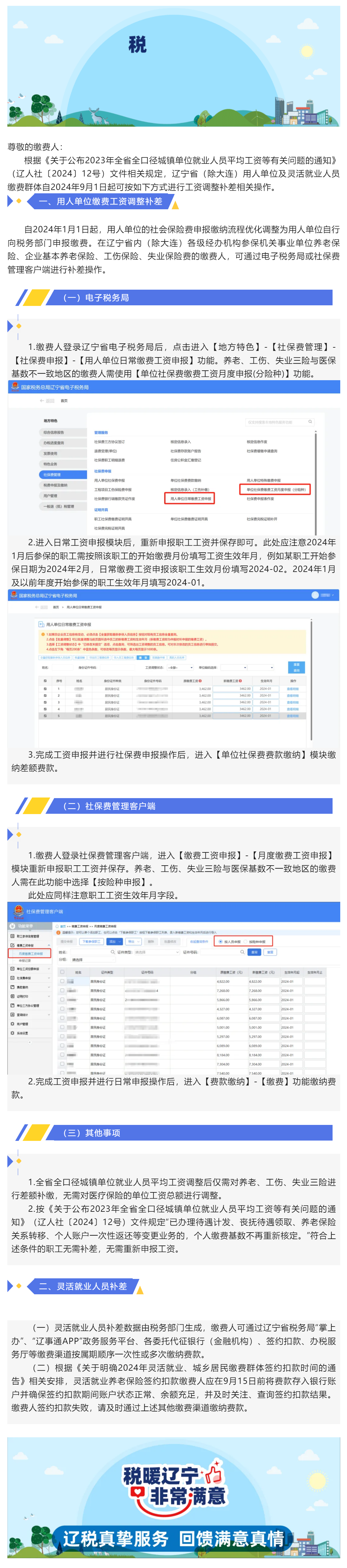 辽宁省全口径城镇单位就业人员平均工资调整补差操作指引.png