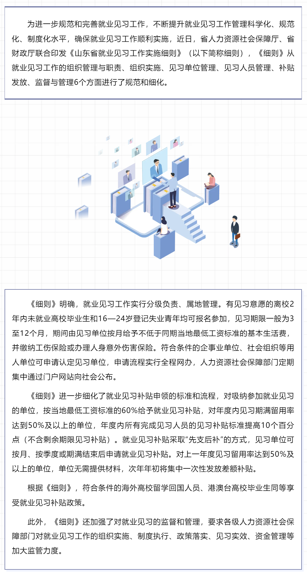 助力青年就业见习 促进人岗双向奔赴山东出台就业见习工作实施细则.png