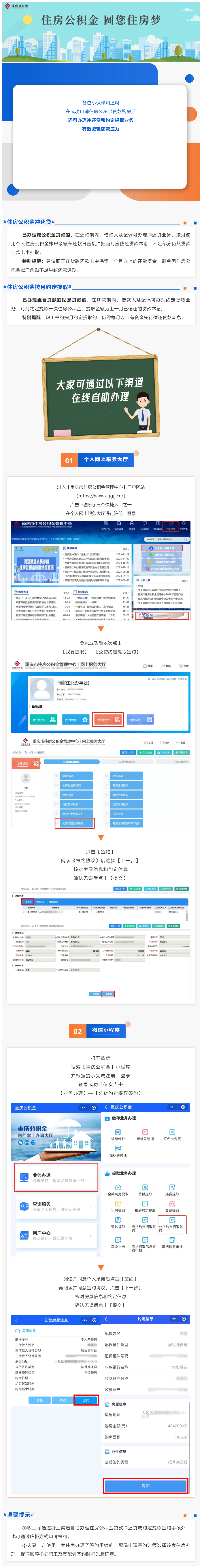 超省事！住房公积金贷款冲还贷、按月约定提取这样办.png