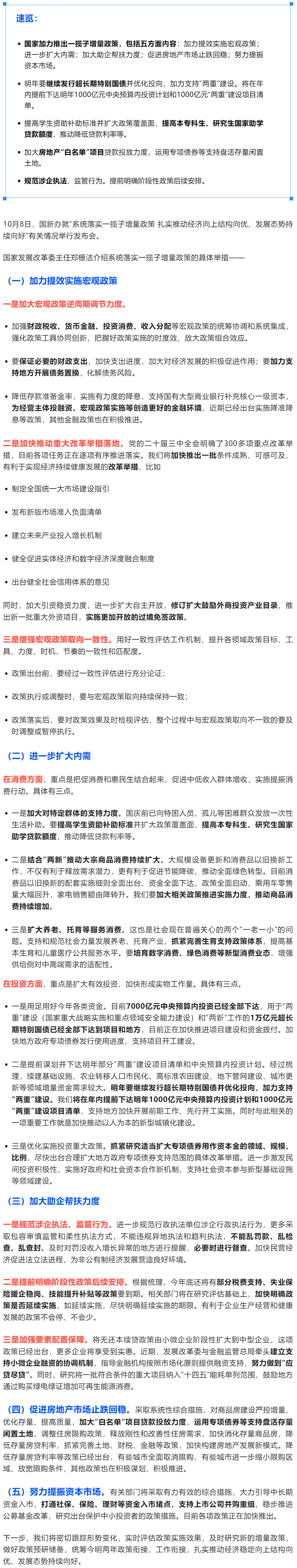 国家加力推出一揽子增量政策！具体有五方面内容.png