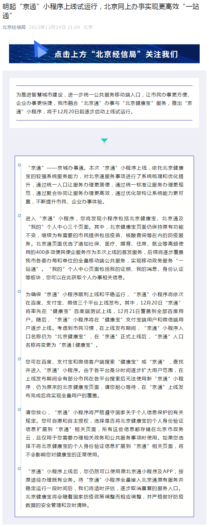 明起“京通”小程序上线试运行，北京网上办事实现更高效“一站通”-发布.png