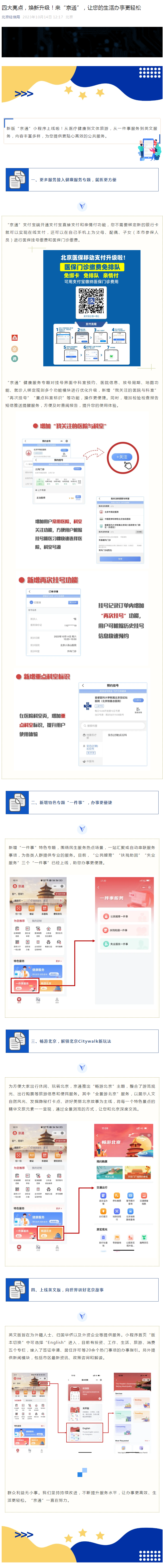 四大亮点，焕新升级！来“京通”，让您的生活办事更轻松-发布.png