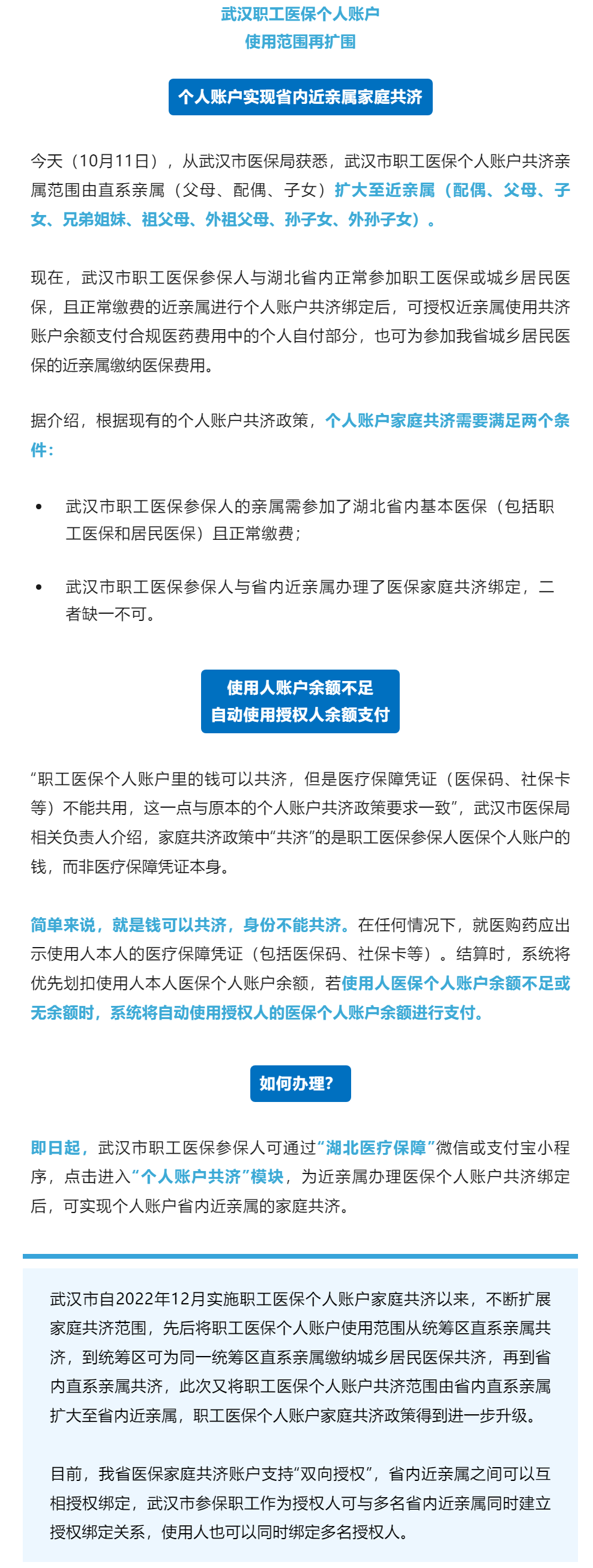 武汉职工医保个人账户，使用范围新调整！.png